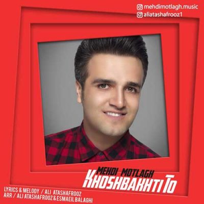 مهدی مطلق خوشبختی تو